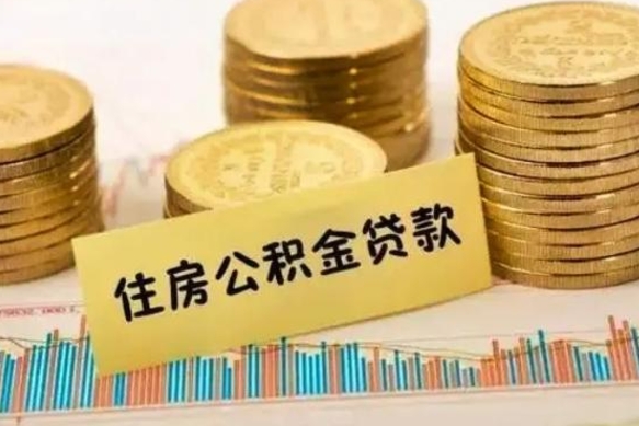 河南公积金封存取出（公积金封存后提取出来好还是不提取）